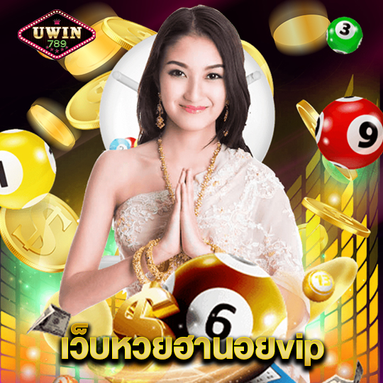 uwin789 เว็บหวยฮานอยvip